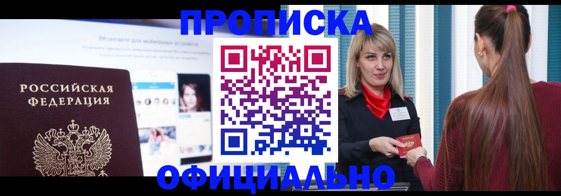 временная регистрация для школы в Уфе