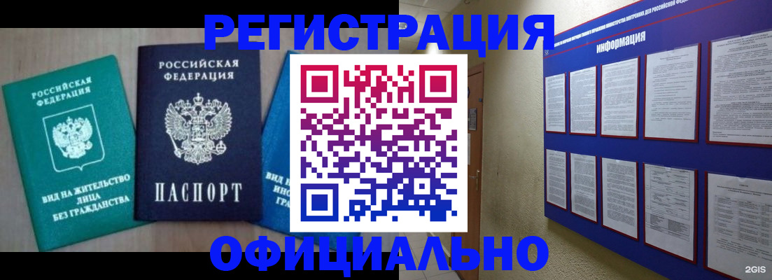 временная регистрация гарантия в Уфе