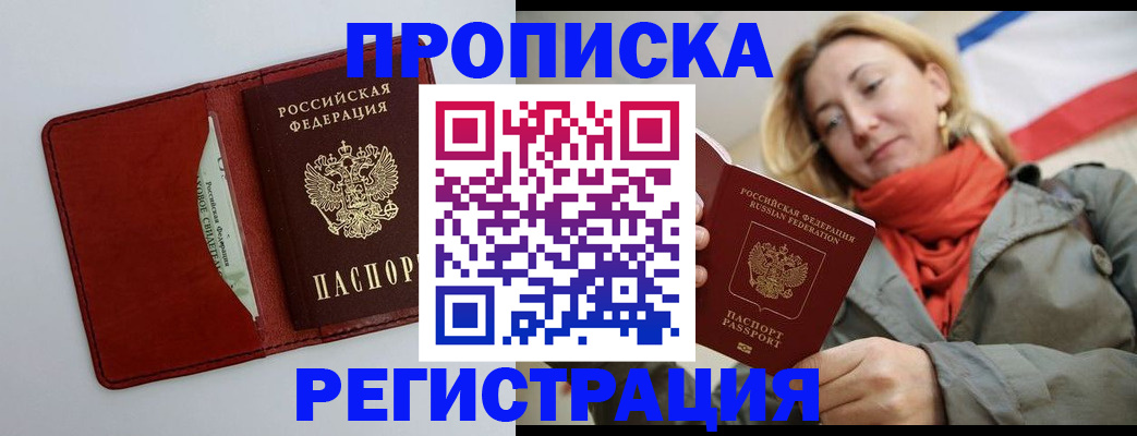 временная регистрация в квартире в Уфе