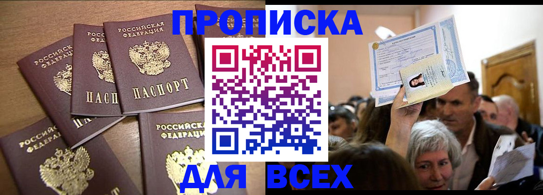 прописка для военкомата в Уфе