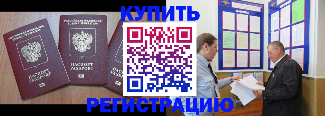 прописка регистрация в Уфе